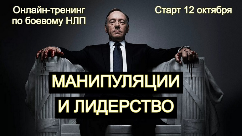 [Владимир Рябов] Манипуляция и лидерство (2024)_0.png